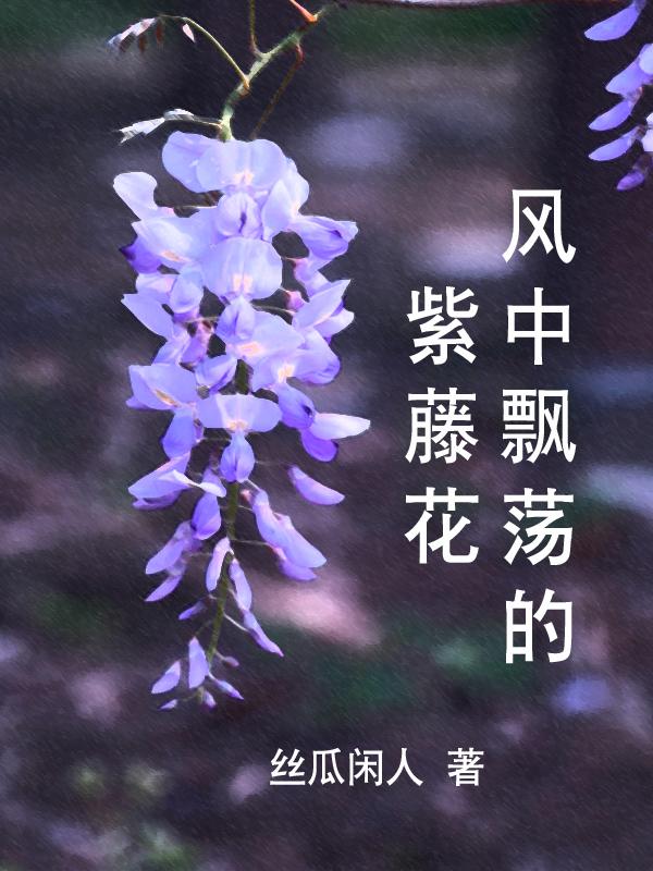 风中飘荡的芦苇花